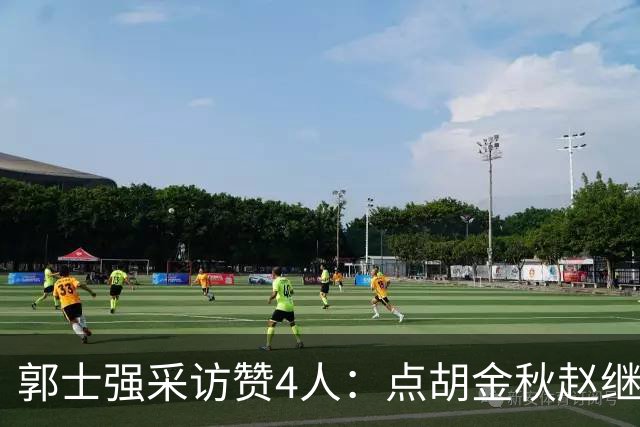 郭士强采访赞4人：点胡金秋赵继伟作用，庞峥麟X因素，力挺杨瀚森